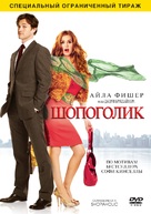 Confessions of a Shopaholic - Russian Movie Cover (xs thumbnail)