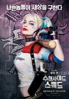 Suicide Squad - South Korean Movie Poster (xs thumbnail)