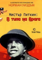 The Square Peg - Bulgarian DVD movie cover (xs thumbnail)