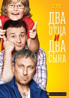 &quot;Dva ottsa i dva syna&quot; - Russian DVD movie cover (xs thumbnail)