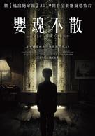 The Hole in the Ground - Taiwanese Movie Poster (xs thumbnail)