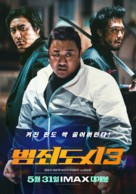 The Roundup: No Way Out - South Korean Movie Poster (xs thumbnail)