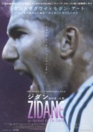 Zidane, un portrait du XXIe si&egrave;cle - Japanese poster (xs thumbnail)