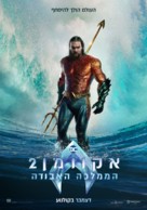 Aquaman and the Lost Kingdom - Israeli Movie Poster (xs thumbnail)