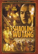 Shao Lin yu Wu Dang - Movie Cover (xs thumbnail)