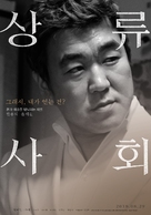 High Society - South Korean Movie Poster (xs thumbnail)