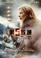 The 5th Wave - Taiwanese Movie Poster (xs thumbnail)