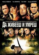 Living &amp; Dying - Bulgarian DVD movie cover (xs thumbnail)