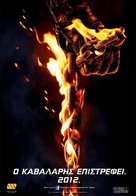 Ghost Rider: Spirit of Vengeance - Greek Movie Poster (xs thumbnail)