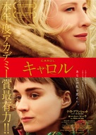 Carol - Japanese Movie Poster (xs thumbnail)