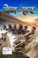 Ben-Hur - Indian Movie Cover (xs thumbnail)