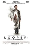Looper - Bulgarian Movie Poster (xs thumbnail)