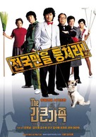 Gan-keun gajok - South Korean Movie Poster (xs thumbnail)
