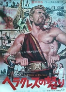 La furia di Ercole - Japanese Movie Poster (xs thumbnail)