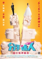 Fen Shou Da Ren - Chinese Movie Poster (xs thumbnail)