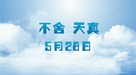 Stand by Me Doraemon - Chinese Logo (xs thumbnail)