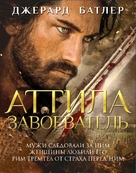 Attila - Russian Movie Cover (xs thumbnail)