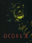 Species II - Russian DVD movie cover (xs thumbnail)