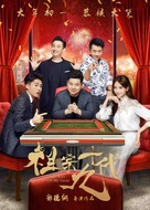 The Faces of My Gene - Chinese Movie Poster (xs thumbnail)