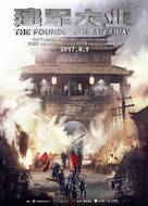 The Founding of an Army - Chinese Movie Poster (xs thumbnail)