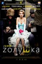 Zolushka - Ukrainian Movie Poster (xs thumbnail)