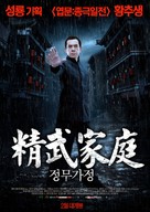 Jing mo gaa ting - South Korean Movie Poster (xs thumbnail)