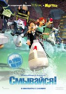 Flushed Away - Russian Movie Poster (xs thumbnail)