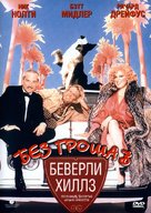 Down and Out in Beverly Hills - Russian DVD movie cover (xs thumbnail)