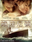 Titanic - Chinese DVD movie cover (xs thumbnail)
