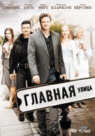 Main Street - Russian DVD movie cover (xs thumbnail)