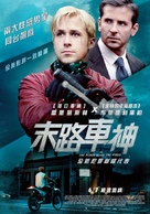 The Place Beyond the Pines - Taiwanese Movie Poster (xs thumbnail)