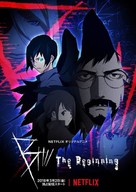 &quot;B: The Beginning&quot; - Japanese Movie Poster (xs thumbnail)