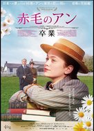 L.M. Montgomery&#039;s Anne of Green Gables: Fire &amp; Dew - Japanese Movie Poster (xs thumbnail)