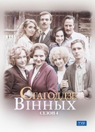 &quot;Stulecie Winnych&quot; - Belorussian Movie Poster (xs thumbnail)