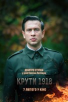 Kruty18 - Ukrainian Movie Poster (xs thumbnail)