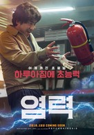 Yeom-lyeok - South Korean Movie Poster (xs thumbnail)