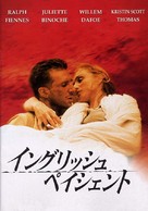 The English Patient - Japanese Movie Poster (xs thumbnail)