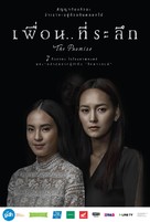 The Promise - Thai Movie Poster (xs thumbnail)