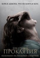 The Possession - Russian DVD movie cover (xs thumbnail)