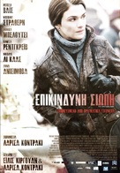 The Whistleblower - Greek Movie Poster (xs thumbnail)