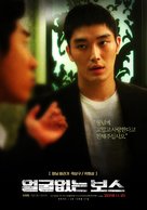 Unalterable - South Korean Movie Poster (xs thumbnail)