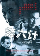 Explosive City - Hong Kong Movie Poster (xs thumbnail)
