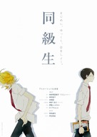 Doukyuusei - Japanese Movie Poster (xs thumbnail)