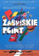 Zabriskie Point - Greek Movie Poster (xs thumbnail)