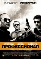 Killer Elite - Russian Movie Poster (xs thumbnail)