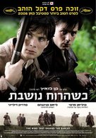 The Wind That Shakes the Barley - Israeli Movie Poster (xs thumbnail)