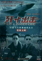 Jian Shi Chu Ji - Chinese Movie Poster (xs thumbnail)