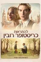 Goodbye Christopher Robin - Israeli Movie Cover (xs thumbnail)