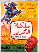 Jhansi Ki Rani - Egyptian Movie Poster (xs thumbnail)