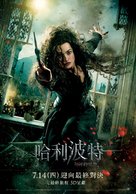 Harry Potter and the Deathly Hallows - Part 2 - Taiwanese Movie Poster (xs thumbnail)